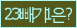 Spam code refresh.